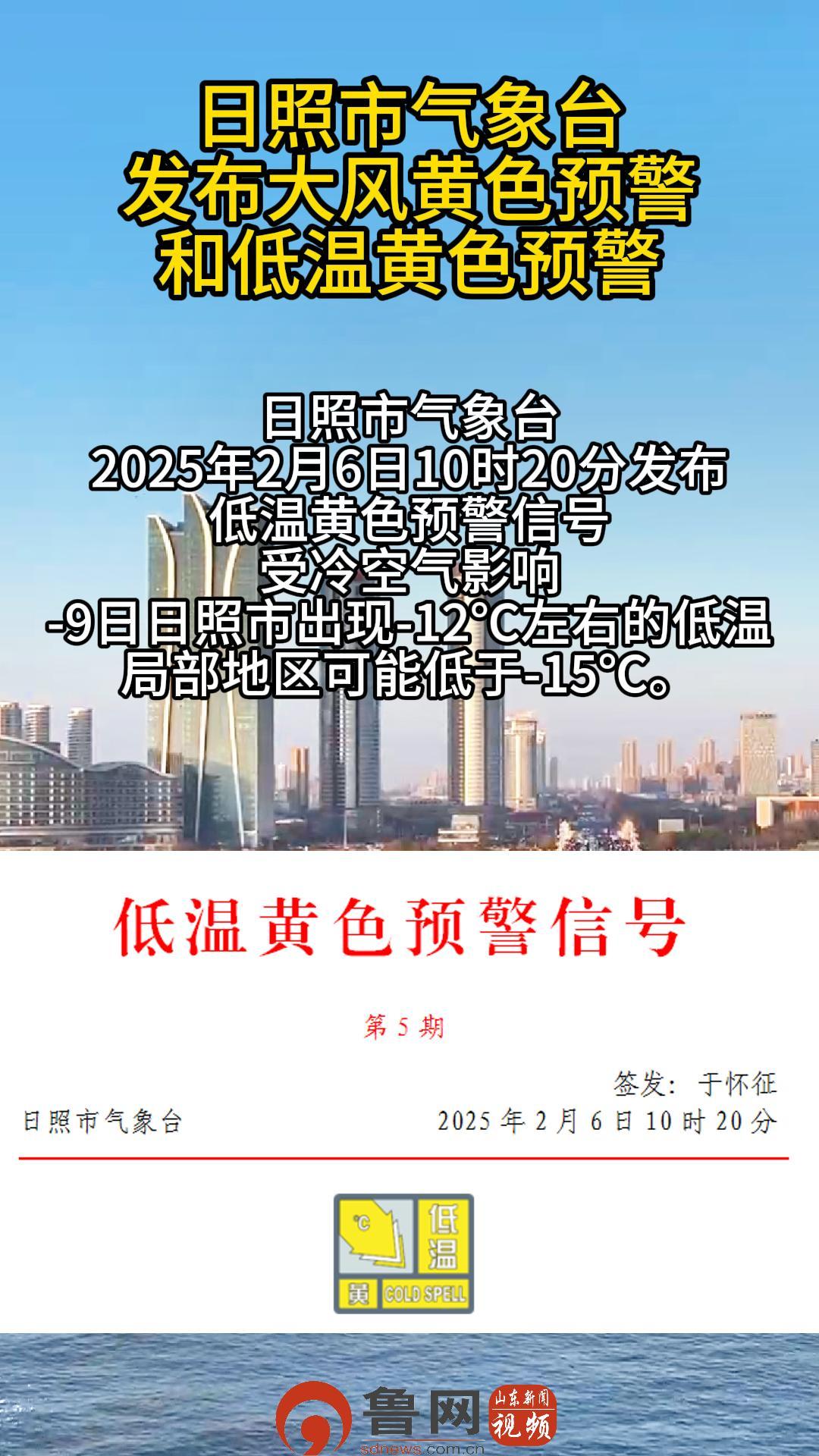 日照天气预报